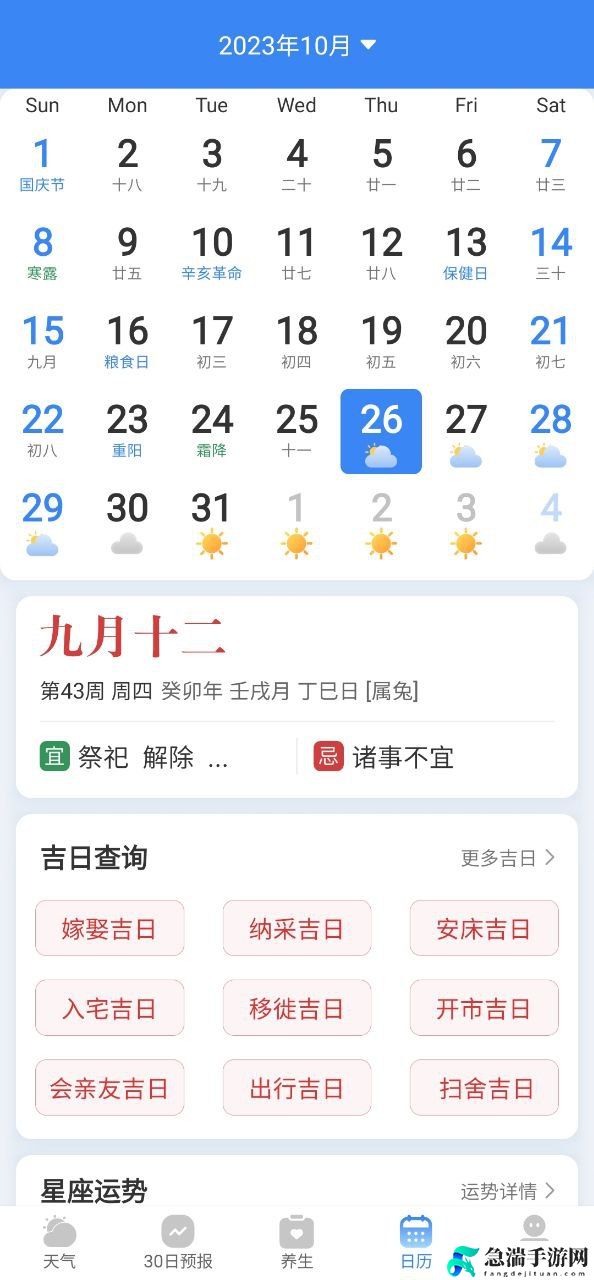 及时雨天气预报下载