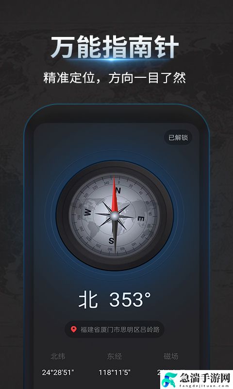 万能指南针