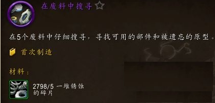 魔兽世界wow一堆锈蚀的碎片刷取教程