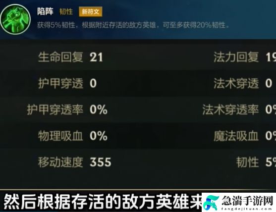 英雄联盟手游5.1版本新符文陷阵基本信息一览