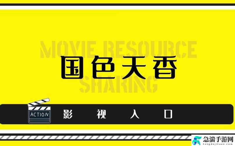 俺来了www国色天香在线观看