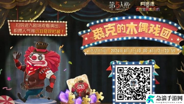 第五人格裘克的木偶戏团活动怎么玩