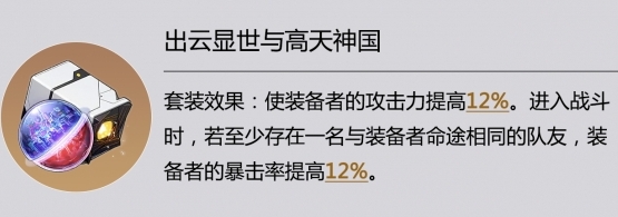 崩坏：星穹铁道出云套遗器基本信息介绍