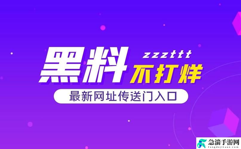 黑料不打烊tttzzz官方最新版大小