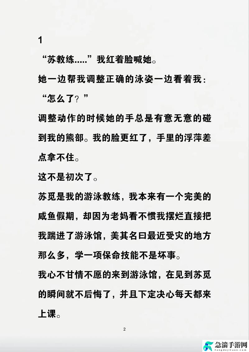 游泳馆里的两个教练孟月月