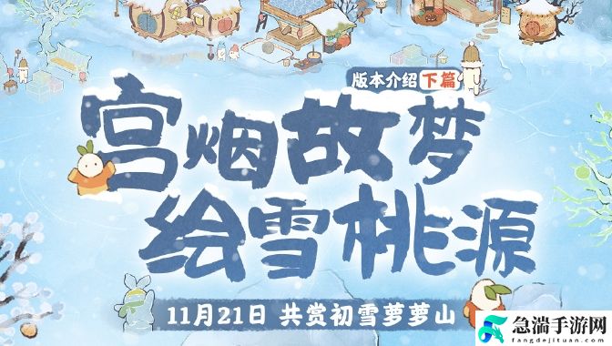 桃源深处有人家宫烟故梦绘雪桃源活动怎么玩