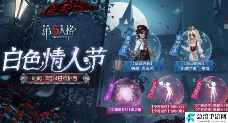 第五人格白**人节活动什么时候开启