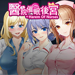 医院催眠后宫v0.2精翻汉化版