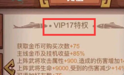 咸鱼之王vip价格表最新汇总