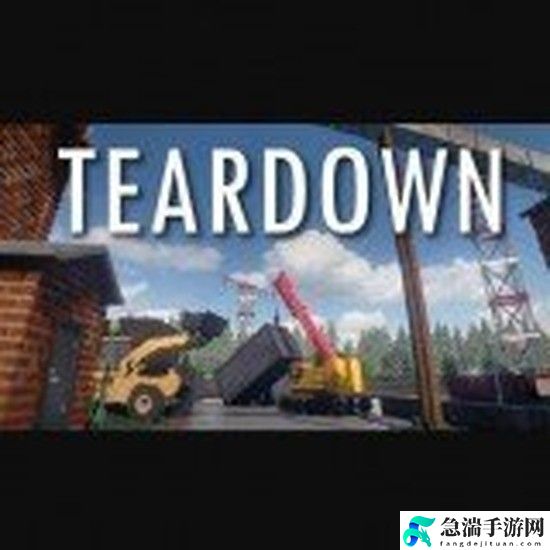 Teardown中文版手游下载正版