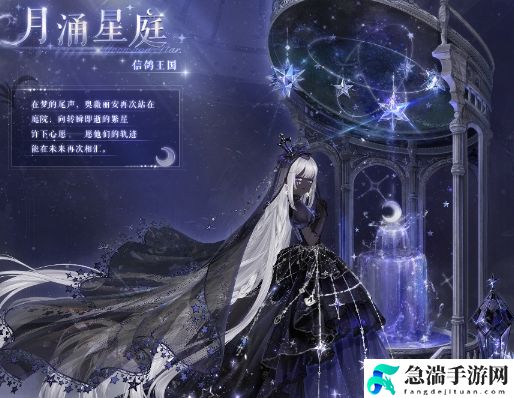 奇迹暖暖月涌星庭累计充值馈赠活动上线时间及奖励一览