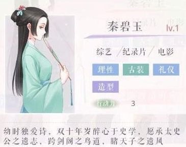 恋与制作人秦碧玉基本信息介绍