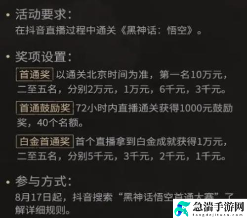 黑神话：悟空首通活动详细内容解析