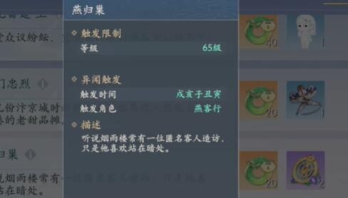 浮生忆玲珑燕归巢异闻攻略