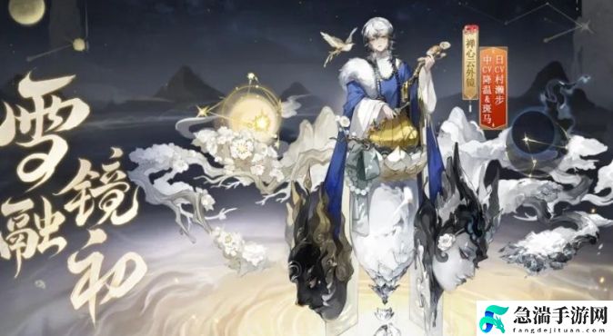 阴阳师禅心云外镜雪融镜初皮肤怎么获取