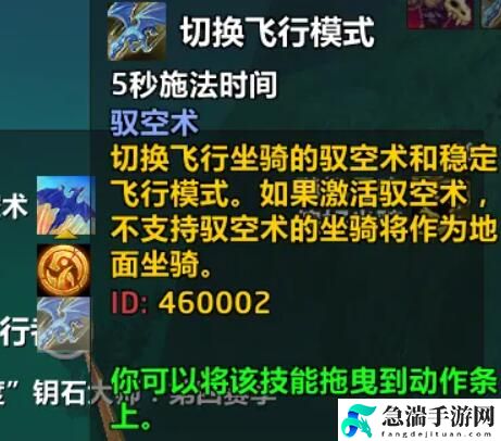 魔兽世界正式服驭空术切换具体操作指南