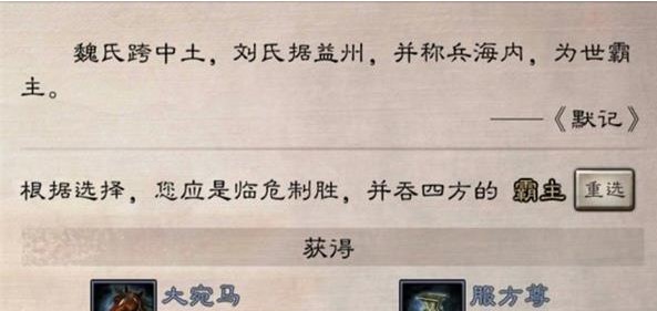 三国志·战略版主公选择题具体做法解析