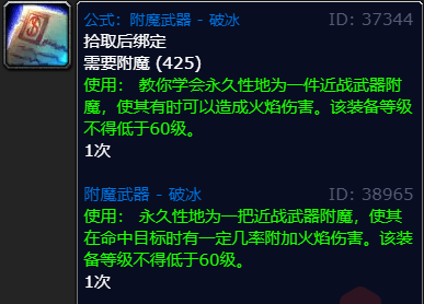 魔兽世界wlk附魔武器破冰购买位置具体解析