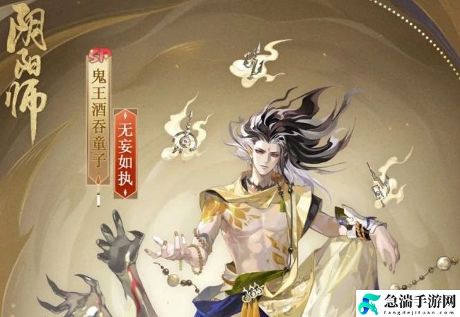 阴阳师鬼王酒吞童子新皮肤无妄如执怎么获取