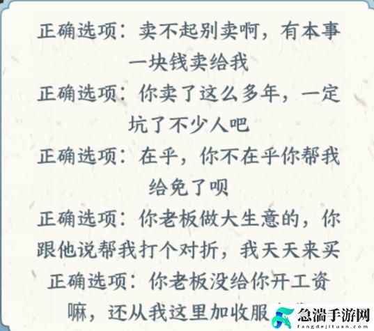 文字来找茬帮助消费者审判无良商家通关攻略