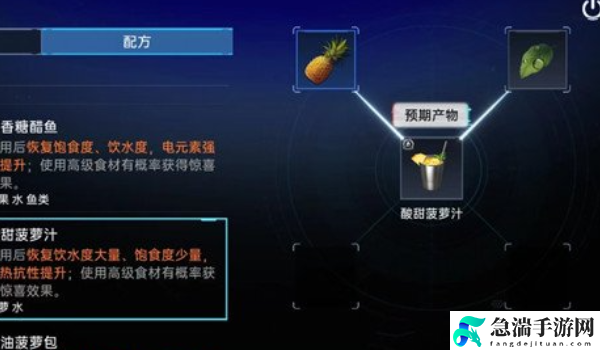 星球重启酸甜菠萝汁制作方法介绍